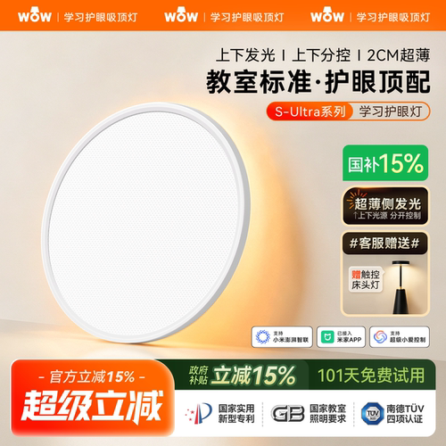 S-Ultra上下发光超薄护眼吸顶灯