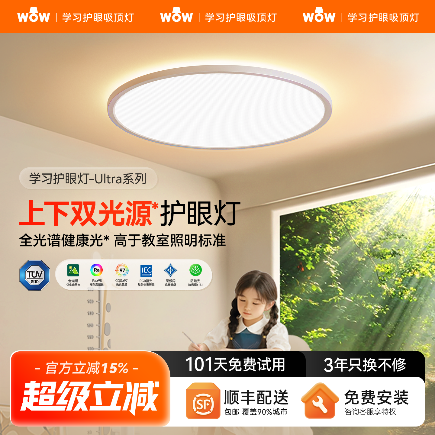 wow新款双光源护眼吸顶灯儿童房高亮全光谱北欧母婴级led卧室灯具
