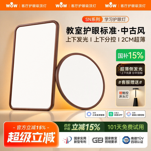 wow中古风客厅吸顶灯-上下光分控