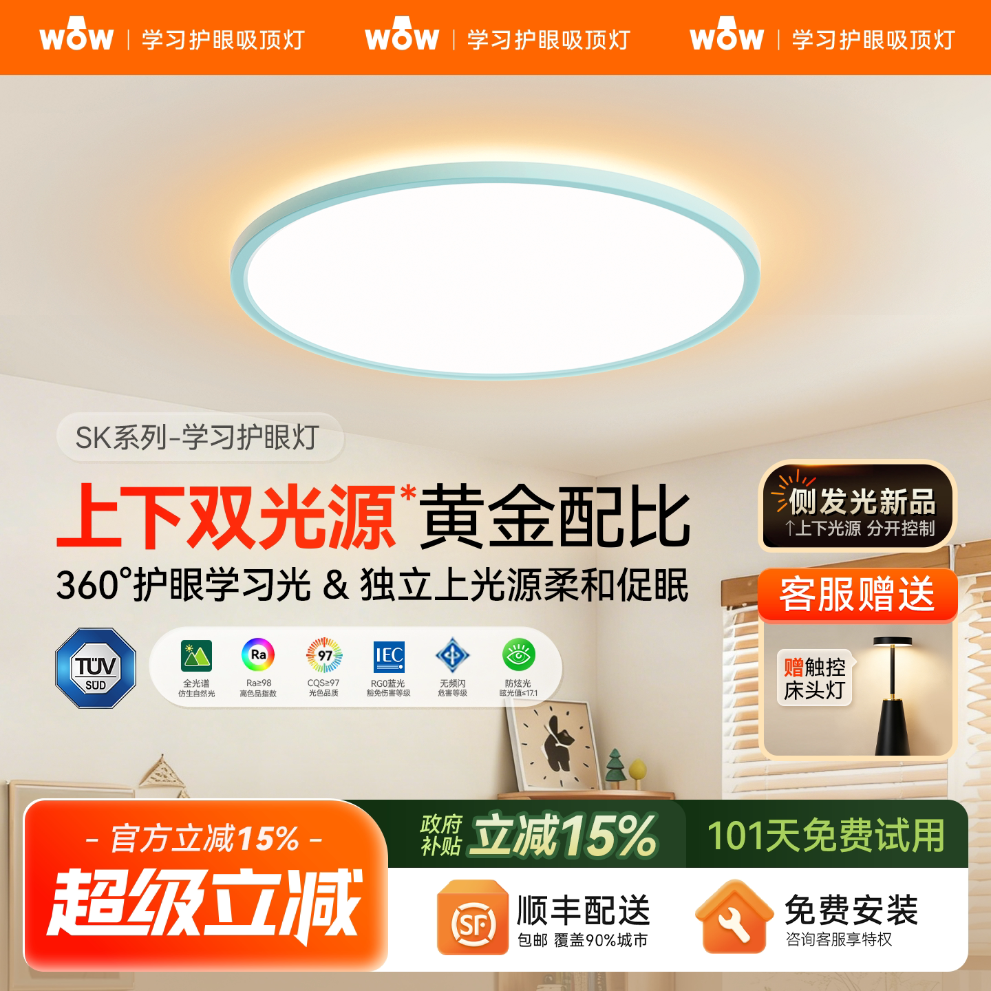 wow上下发光吸顶灯全光谱护眼吸顶灯漫反射母婴儿童房卧室灯智能