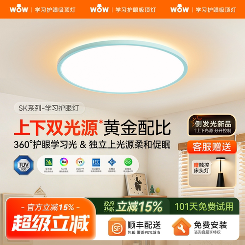 儿童卧室全光谱护眼吸顶灯双光源