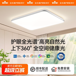 wow新款全光谱吸顶灯高亮客厅主灯具北欧卧室全屋智能套餐防蚊虫