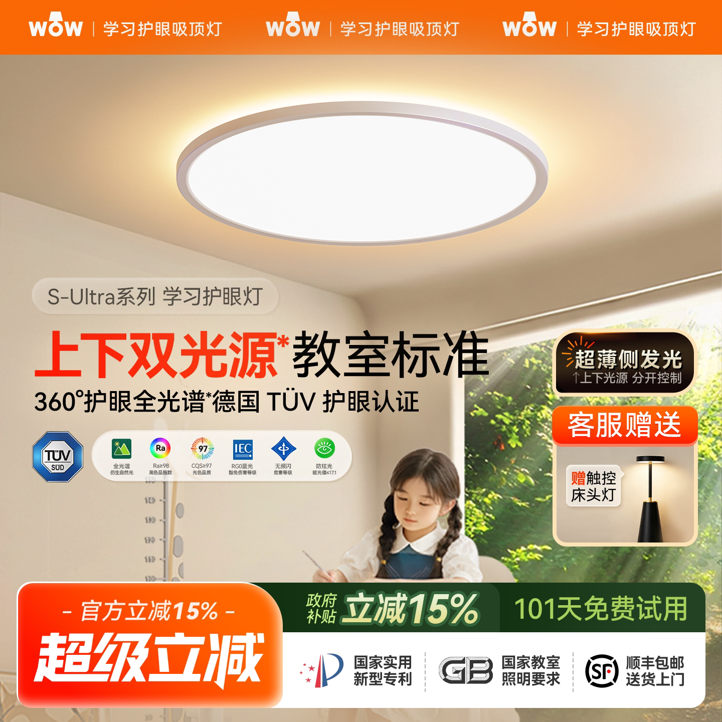 wow上下发光母婴儿童护眼吸顶灯