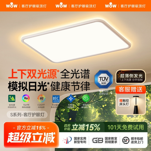 wow上下双光源分控-护眼客厅主灯