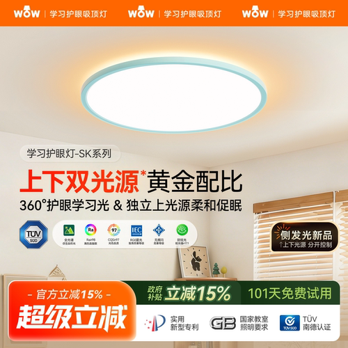 儿童卧室全光谱护眼吸顶灯双光源