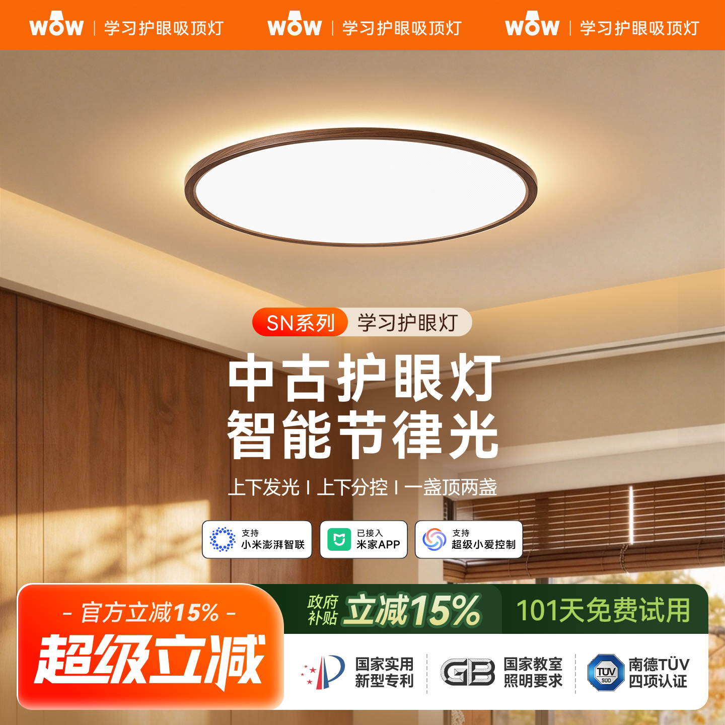 wow中古风卧室吸顶灯-上下光分控