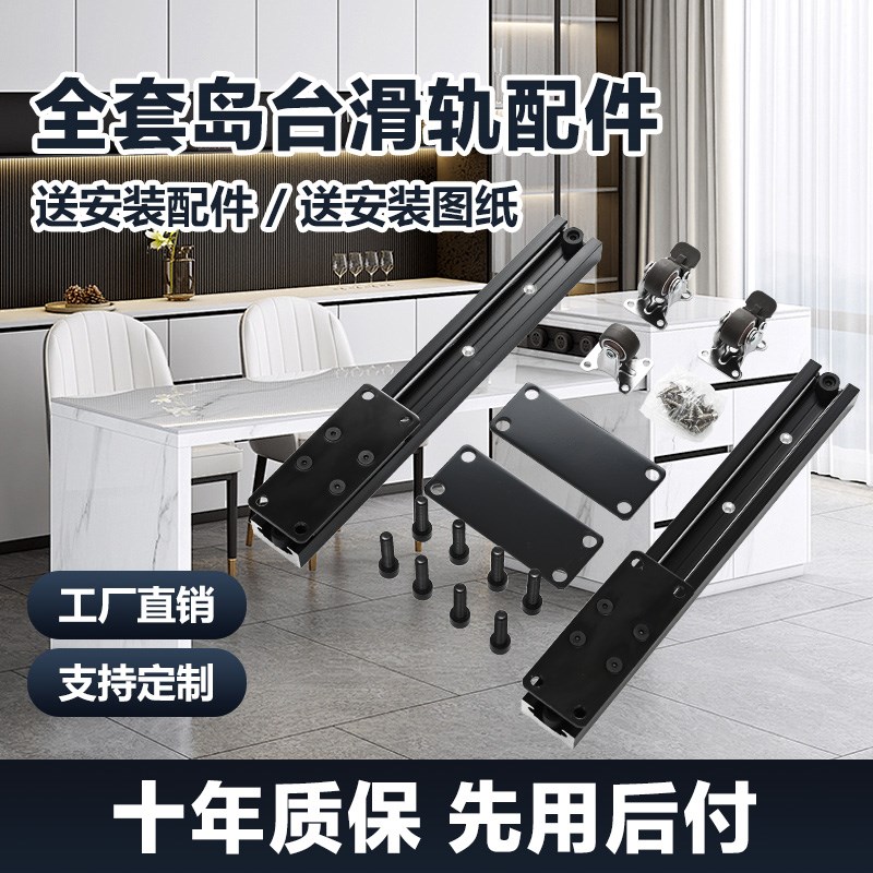 岛台伸缩轨道开放餐桌吧台伸缩平移导轨底装推拉桌面延伸重型滑轨