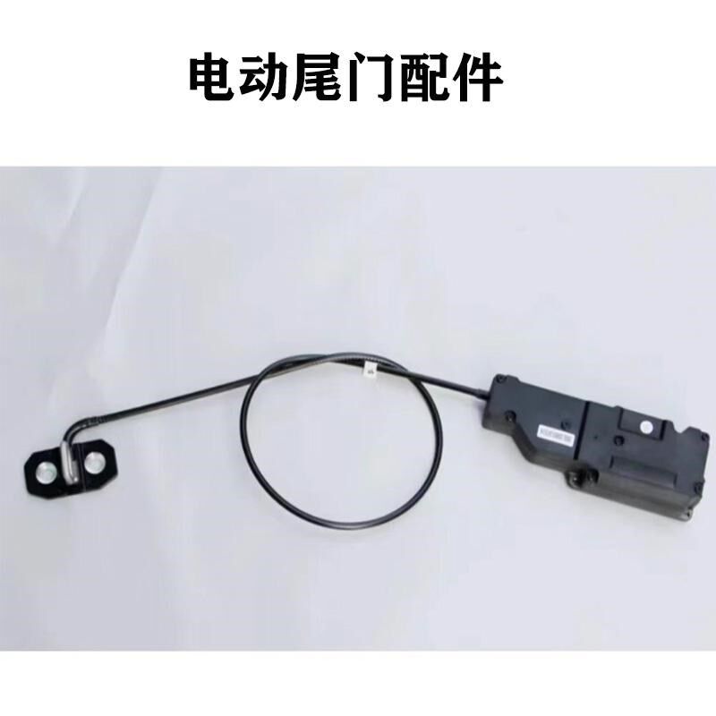适用全车系电动尾门配件控制盒撑杆上吸锁头下吸电吸锁机开关拉线