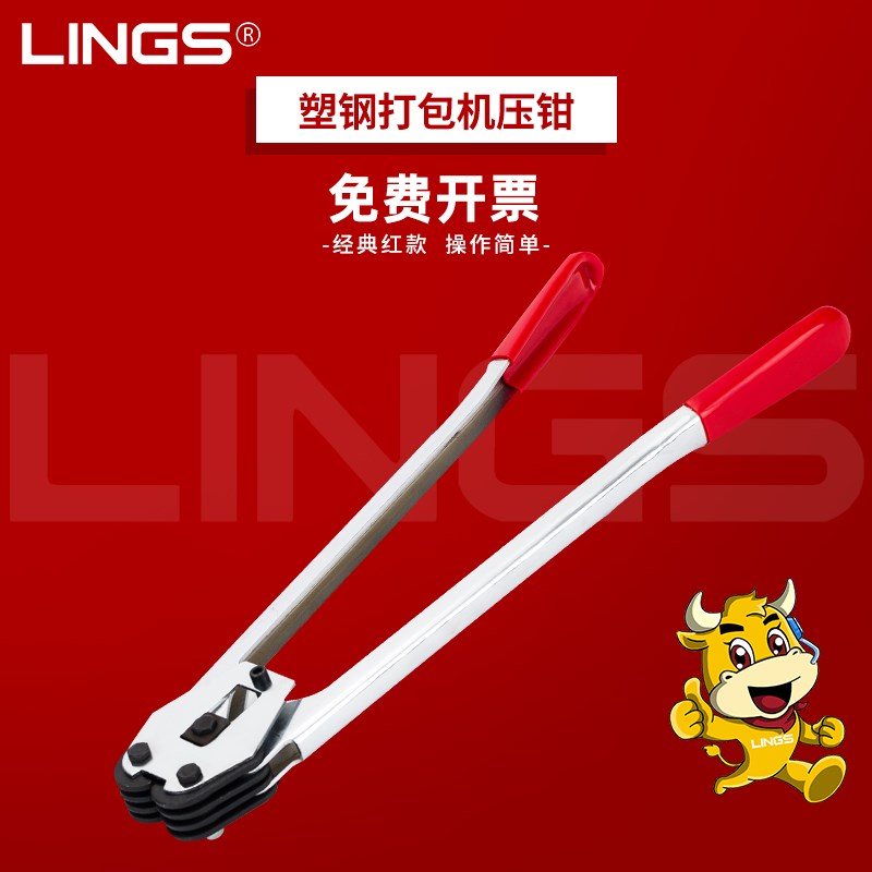 lings打包钳手动打包机夹扣塑钢带打包带包装带夹子手工钳子