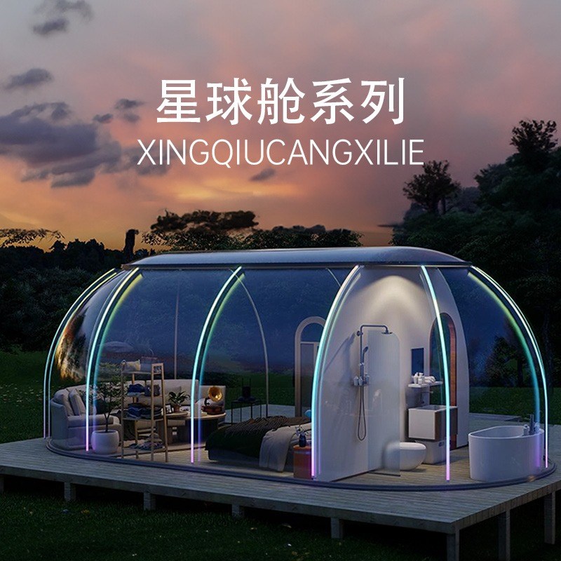 餐饮星空房民宿太空舱室外泡泡屋透明露营星空帐篷简易房子阳光房