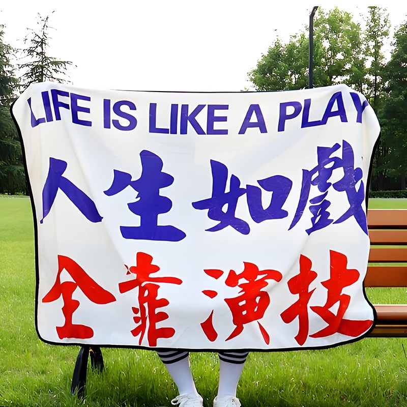 定制文字沙发毯子午睡毯办公室披肩毯工位盖腿毛毯学生小薄毯宿舍