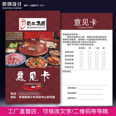 餐饮顾客意见卡设计消费评分卡餐厅酒店服务调查表回访卡名片印刷