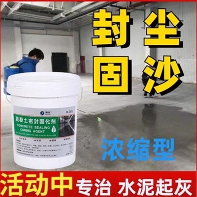 地面起砂起灰起混凝土密封固化剂沙水泥剂化处理地坪漆室内家用硬