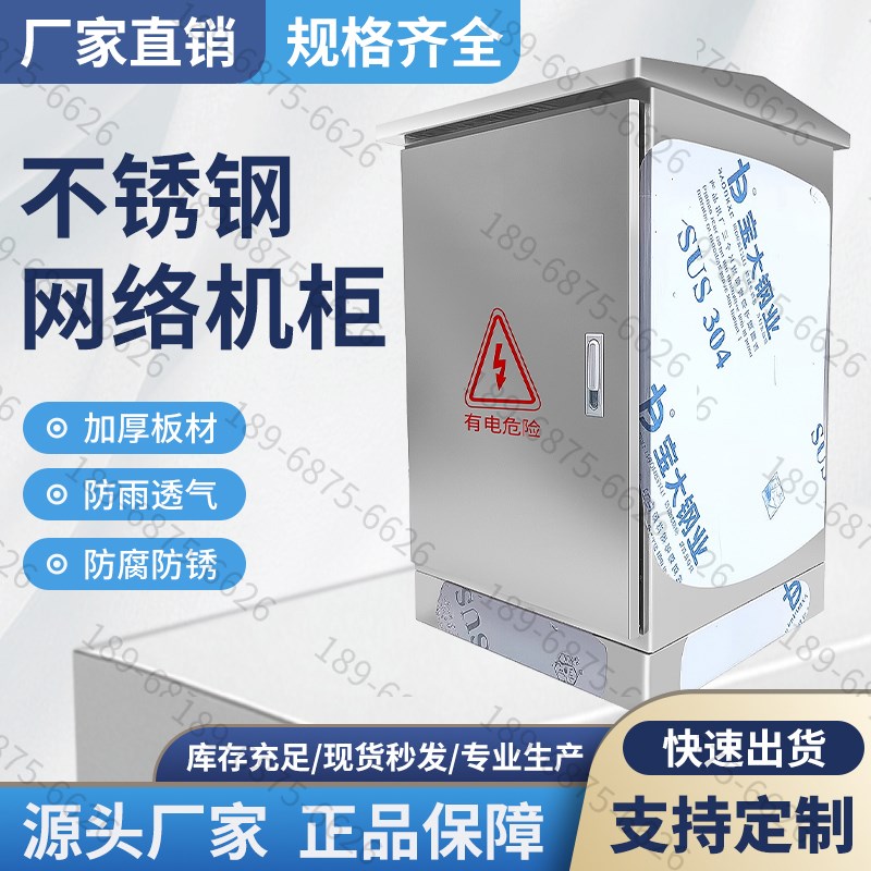 不锈钢网络交换机柜9u机柜监控弱电设备箱落24u网络柜防雨配电箱