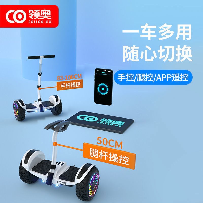 领奥智能电动儿童平衡车6到12岁成人款手扶杆双轮平行车10到15岁