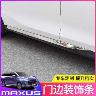 上汽大通G50不锈钢门边条G50plus车身改装 饰亮条专用防擦条防撞 装