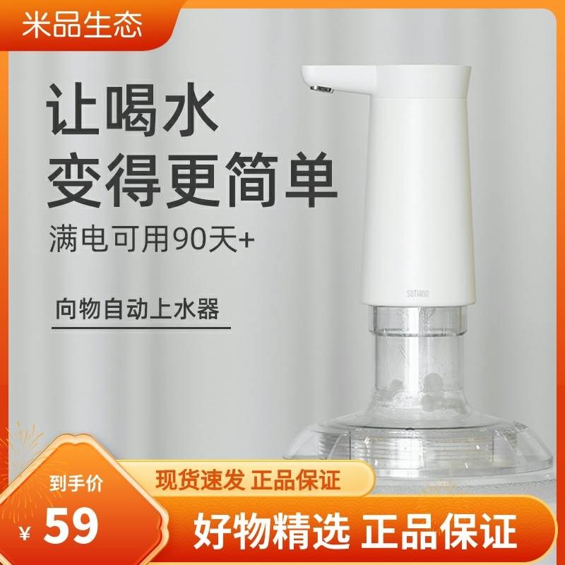 有品向物上水器桶装水自动抽水泵家用按压器电动矿泉水桶装抽水器