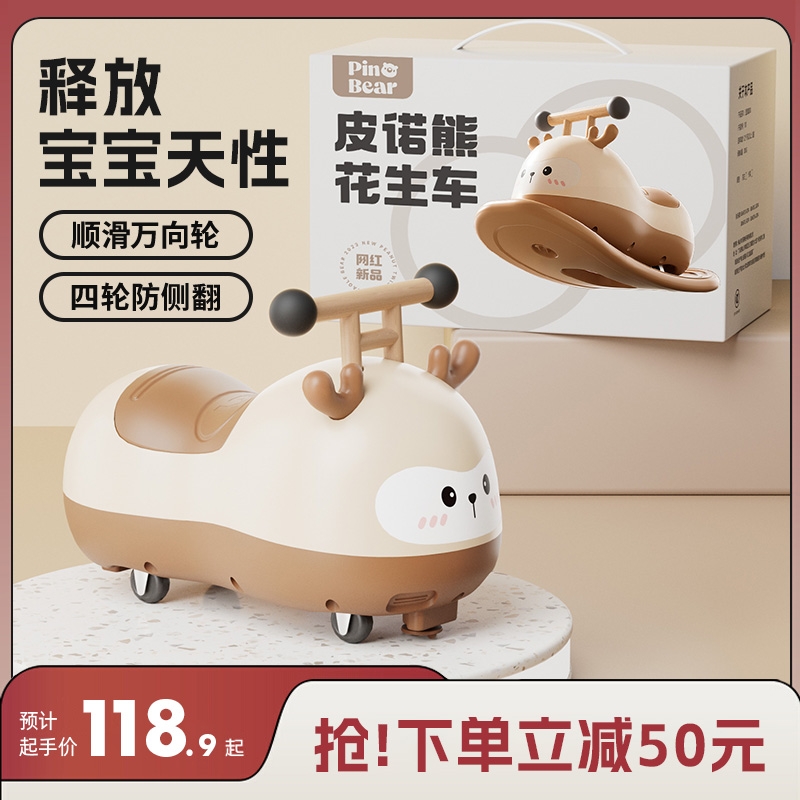 花生车扭扭车溜溜儿童1一3岁婴儿宝宝一周岁礼物摇摇车滑行半玩具