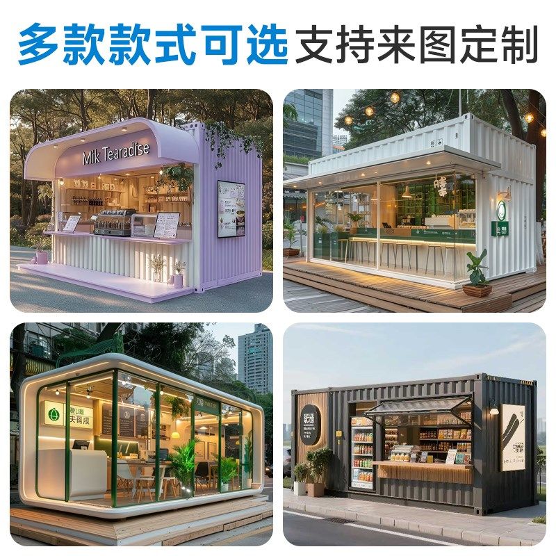 移动商铺售货亭网红集装箱式售卖亭街区规画设计景区售票亭商业街