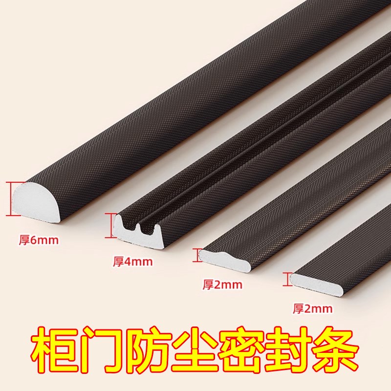衣柜门防尘密封条自粘橱柜缝隙填补条推拉门移门防撞减震隔音胶条