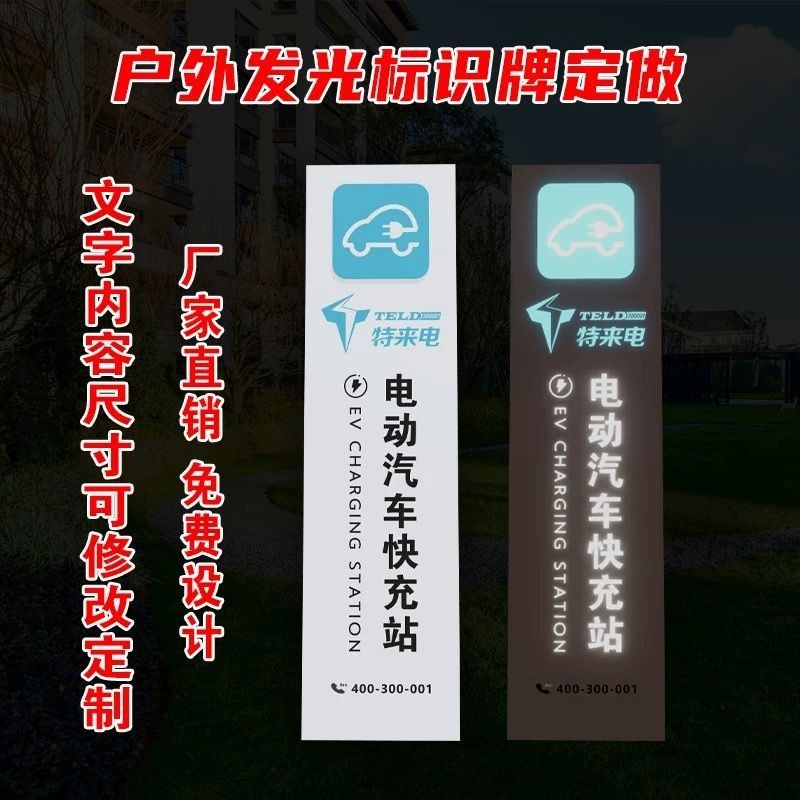 定制发光充电站导视牌立牌不锈钢指示牌户外公园商场停车场导向牌