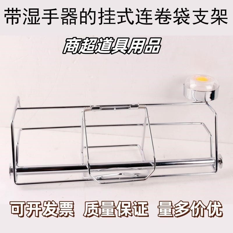 超市挂式连卷袋支架不锈钢袋架水果货架挂式架货架挂架连卷袋支架