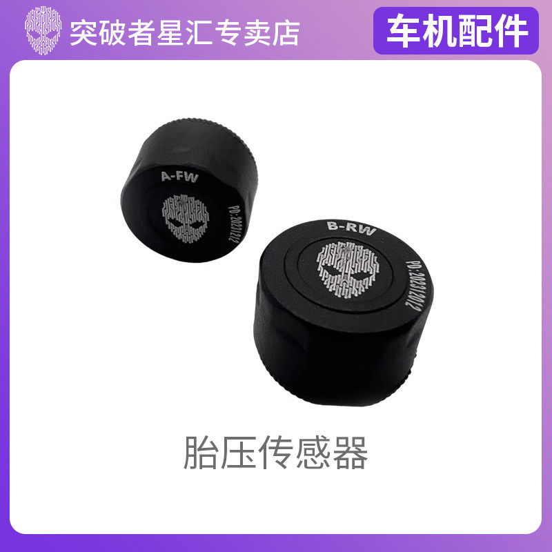 突破者车机胎压机车监测器无线机车电动车外置感测器M12/M2/M3