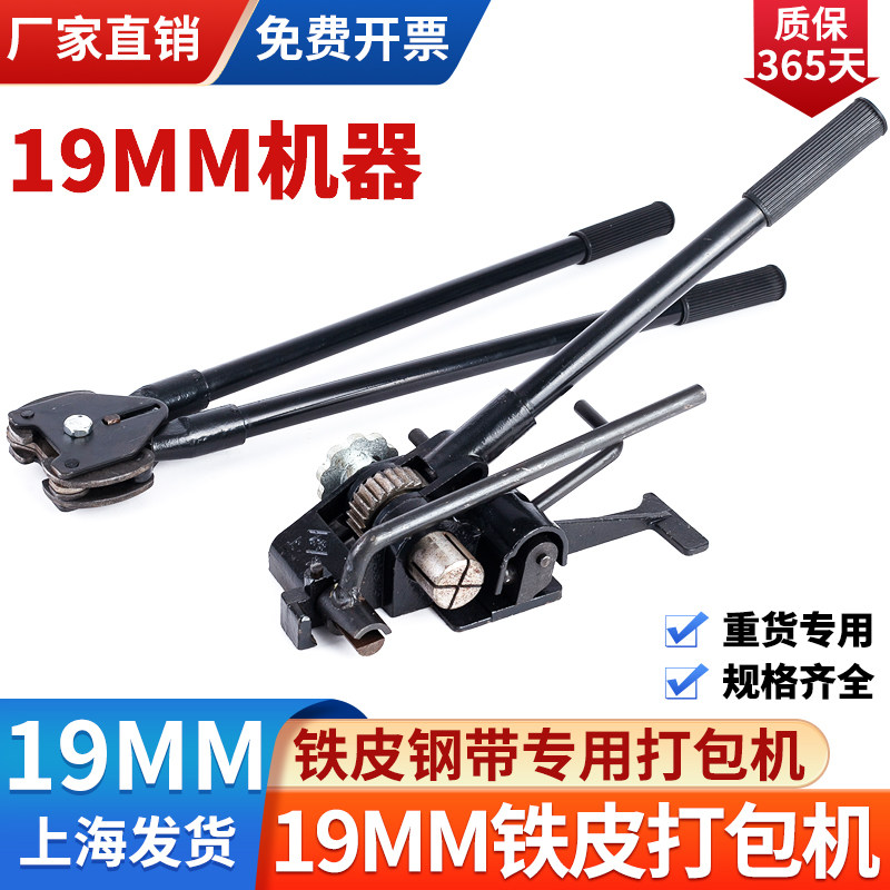 19mm手动铁皮带镀锌钢带打包机捆扎带夹钳拉紧器一体机重型打包机图片
