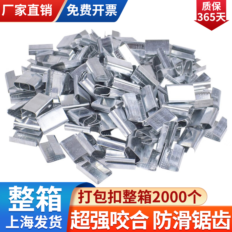 塑钢打包扣1608扣加厚收紧扣