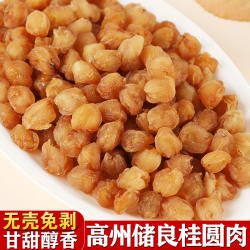 荔贵妃高州桂圆肉干精选新货肉厚储良桂圆肉广东茂名无核龙眼肉干