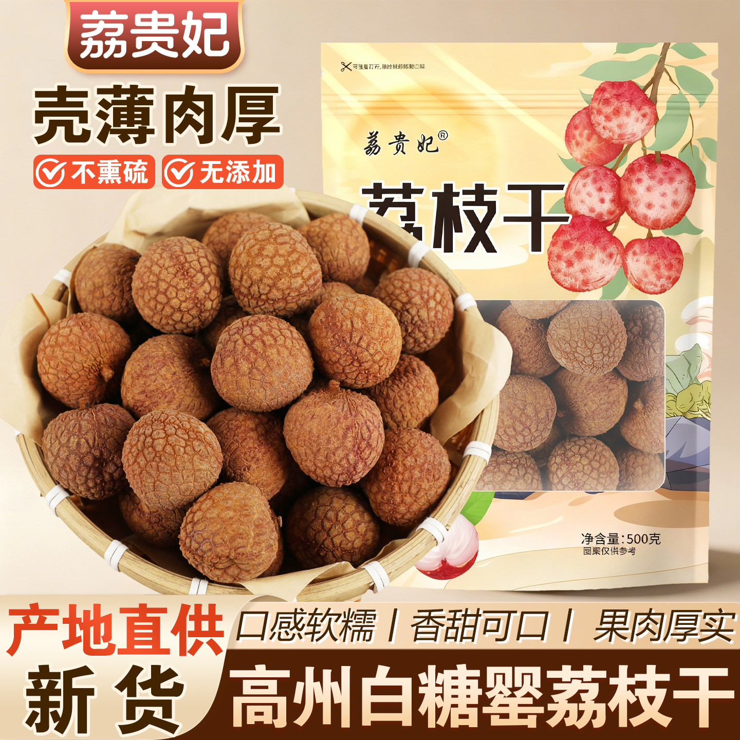 荔贵妃白糖罂荔枝干2025年新货农家核小肉厚荔枝干广东茂名干货