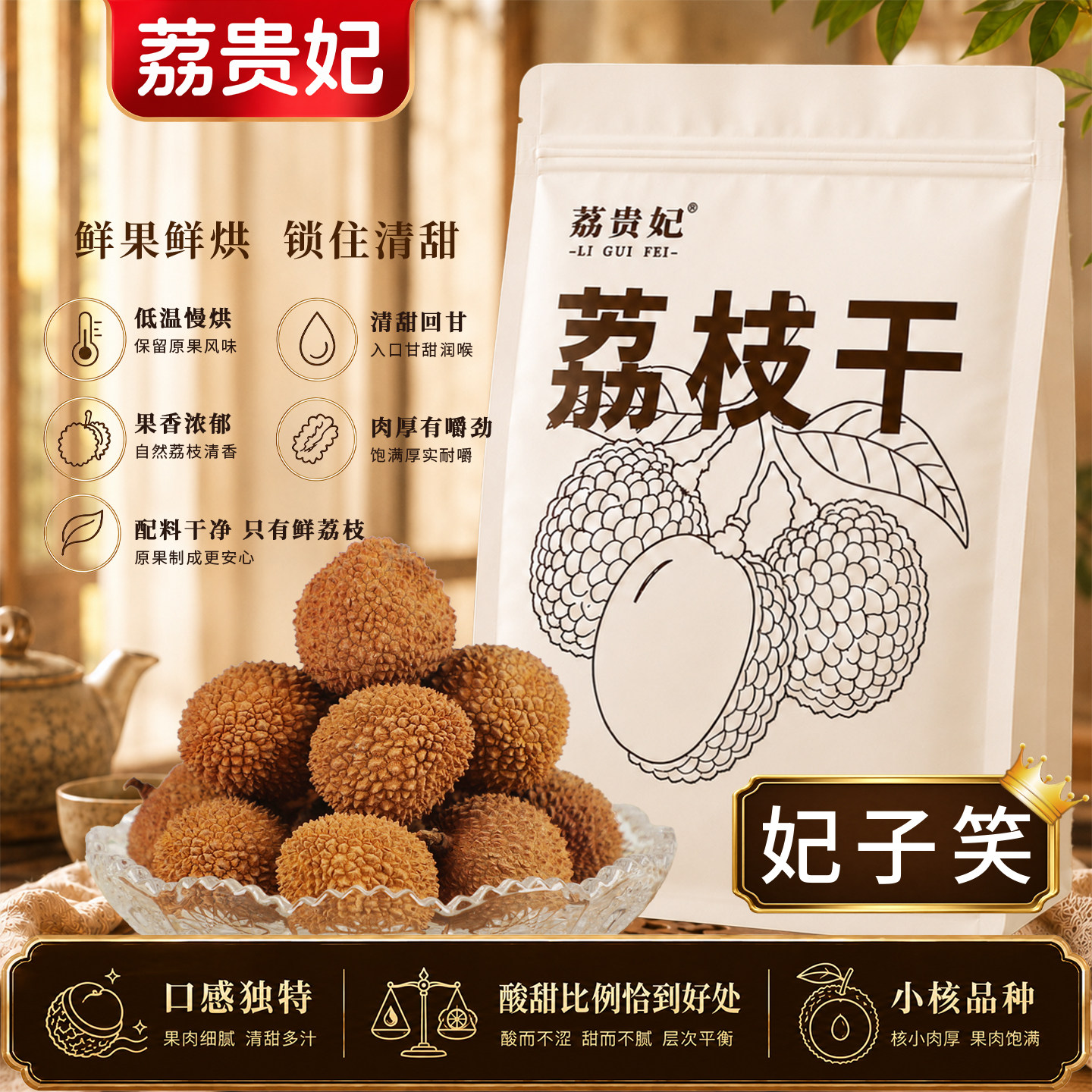 荔贵妃妃子笑荔枝干新货农家干核小肉厚桂味荔枝干广东茂名特产