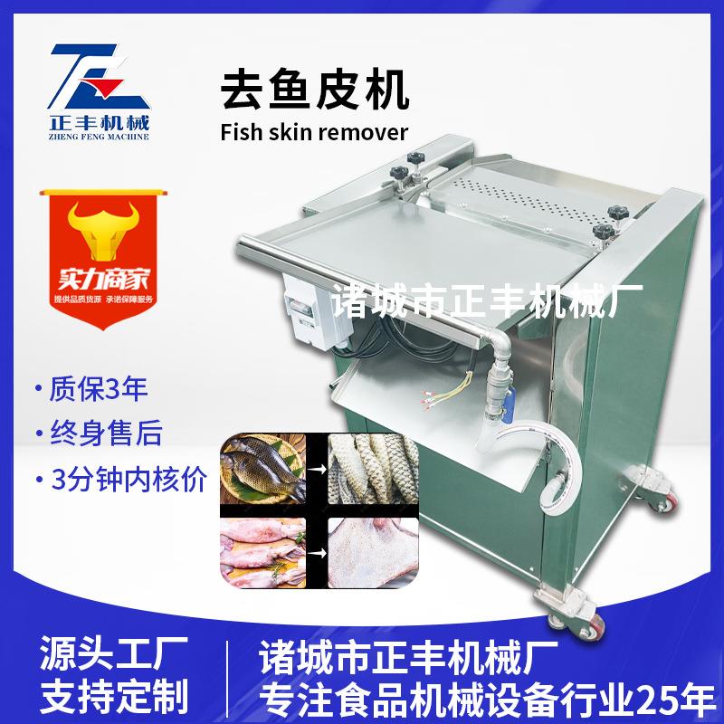 定制鳕鱼皮肉分离机罗非鱼扒皮机黑鱼刮鱼皮机鱼类去皮剥离机