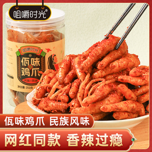 【直播】云南佤味鸡爪鸡脚微辣网红云南风味凤爪菜根零食特产小吃