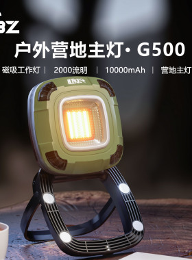 途步者户外露营灯营地TYPE-C快充长续航便携防水磁吸工作灯检修灯