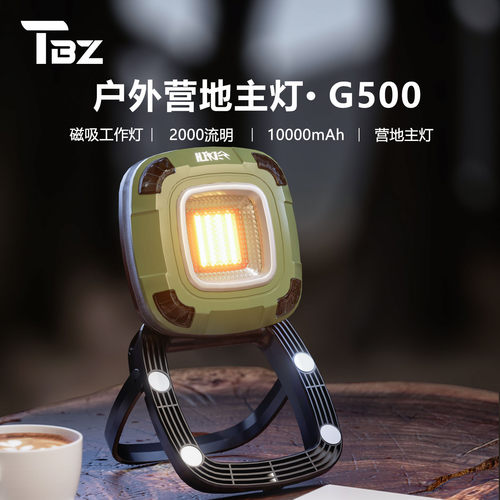 途步者露营主灯+10000毫安