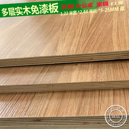 定制实木免漆板多层板18mm 家具桌面衣柜生态板 三聚Y氰胺饰面板