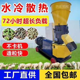 新型水冷飼料顆粒機小型雞鴨兔豬牛C羊養殖造粒設備玉米秸稈制粒