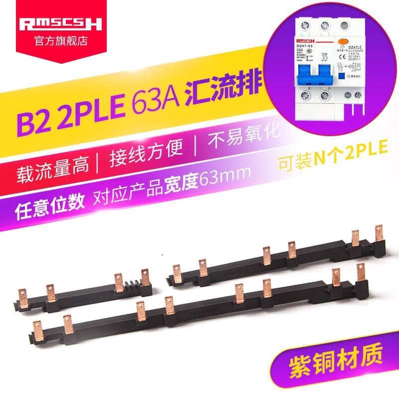 家用配电D箱Z47LnE漏电保护器2P紫铜拼接汇流排断路器空开接线铜