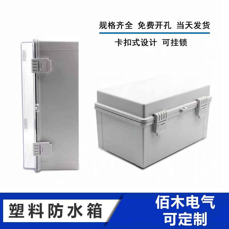 户外防水塑料基业箱 卡扣电气箱 密封控制配电V箱 明装合页箱