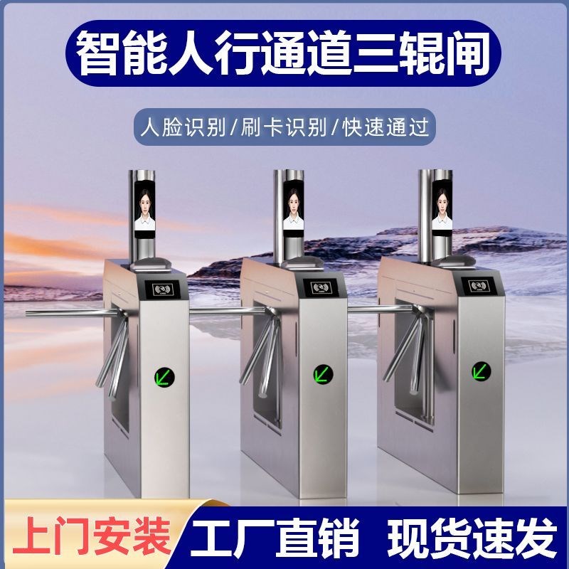 三辊闸机工地实名制人行通道闸小区游泳馆景区游乐场X票务系统门