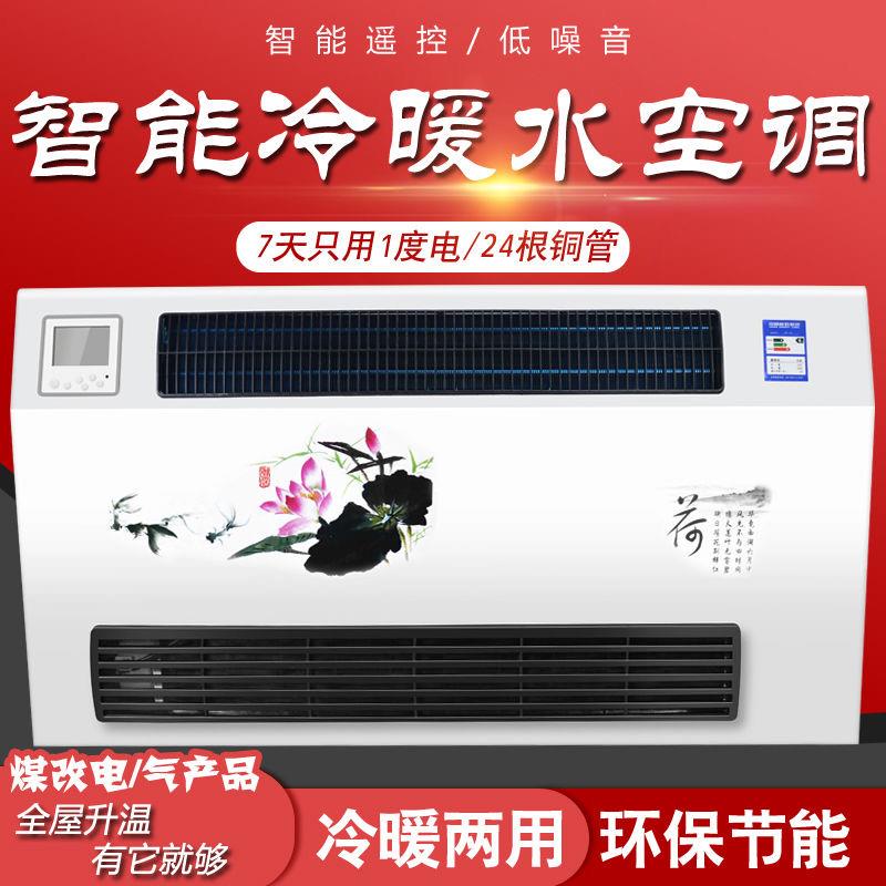 速发水冷式空调家用壁挂式吹风暖气片F水暖空调散热器冷暖两用明