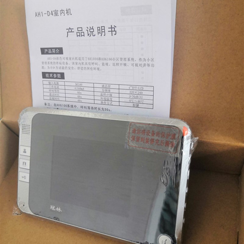 可视对讲室内机AH1-Du4彩色液晶屏楼宇对讲门铃使用AH1开头