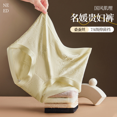 名媛桑蚕丝抗菌收腹提臀平角裤