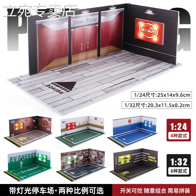 仿真1:24比例1:32比例车模灯光停车库模型拼搭微缩城市背景停车场