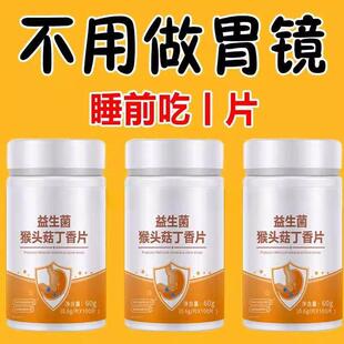 益生菌】600粒反流烧心胃酸胃胀胃痛胃粘膜材提取猴头菇