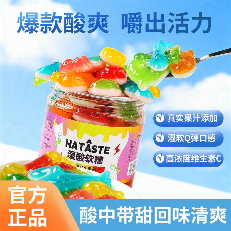 哈滋未真果汁维C湿酸软糖