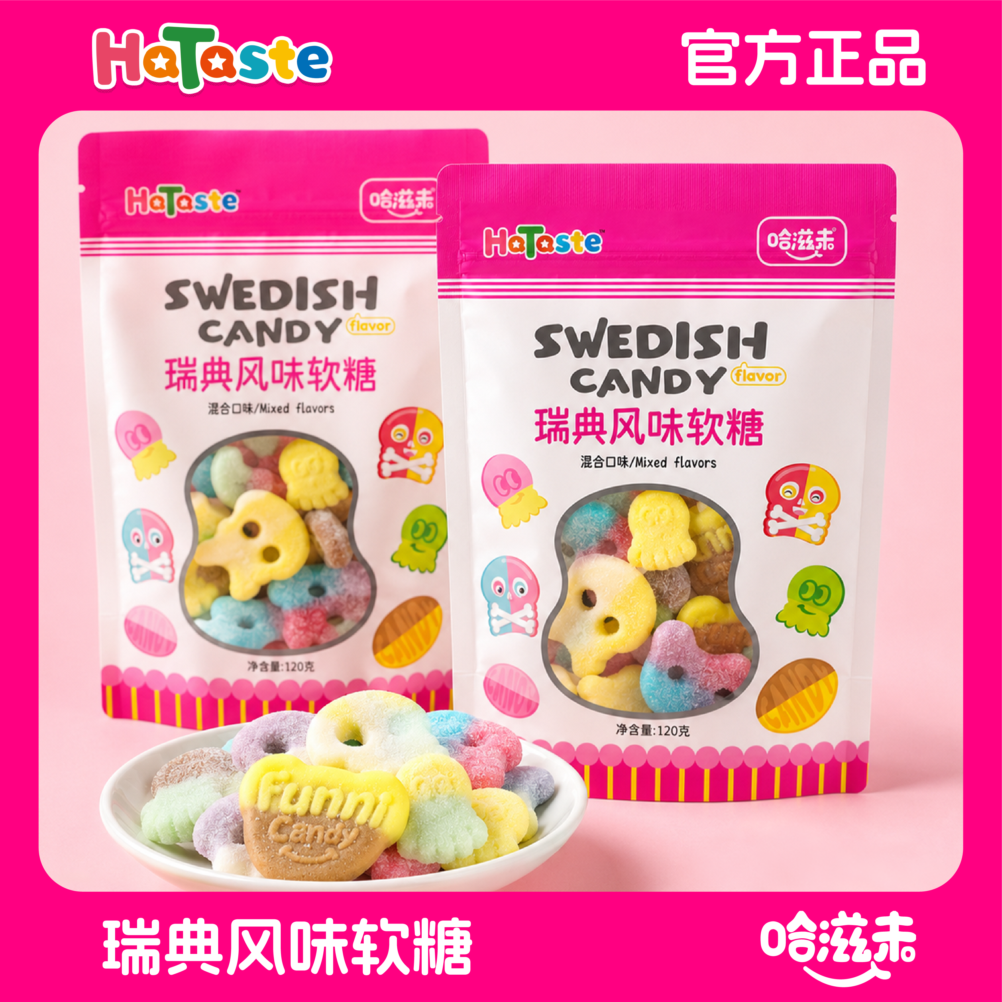 哈滋未 出口日韩瑞典风味软糖混合口味休闲零食儿童送礼糖果