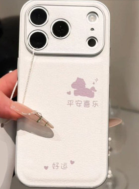 适用iPhone17/16promax平安喜乐小马手机壳小米17pro小众华为mate80/p80卡通vivos30简约OPPOReno15/荣耀500
