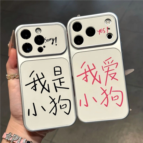 个性搞怪文字情侣手机壳